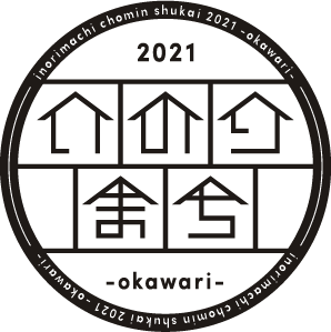 いのりまち町民集会2021