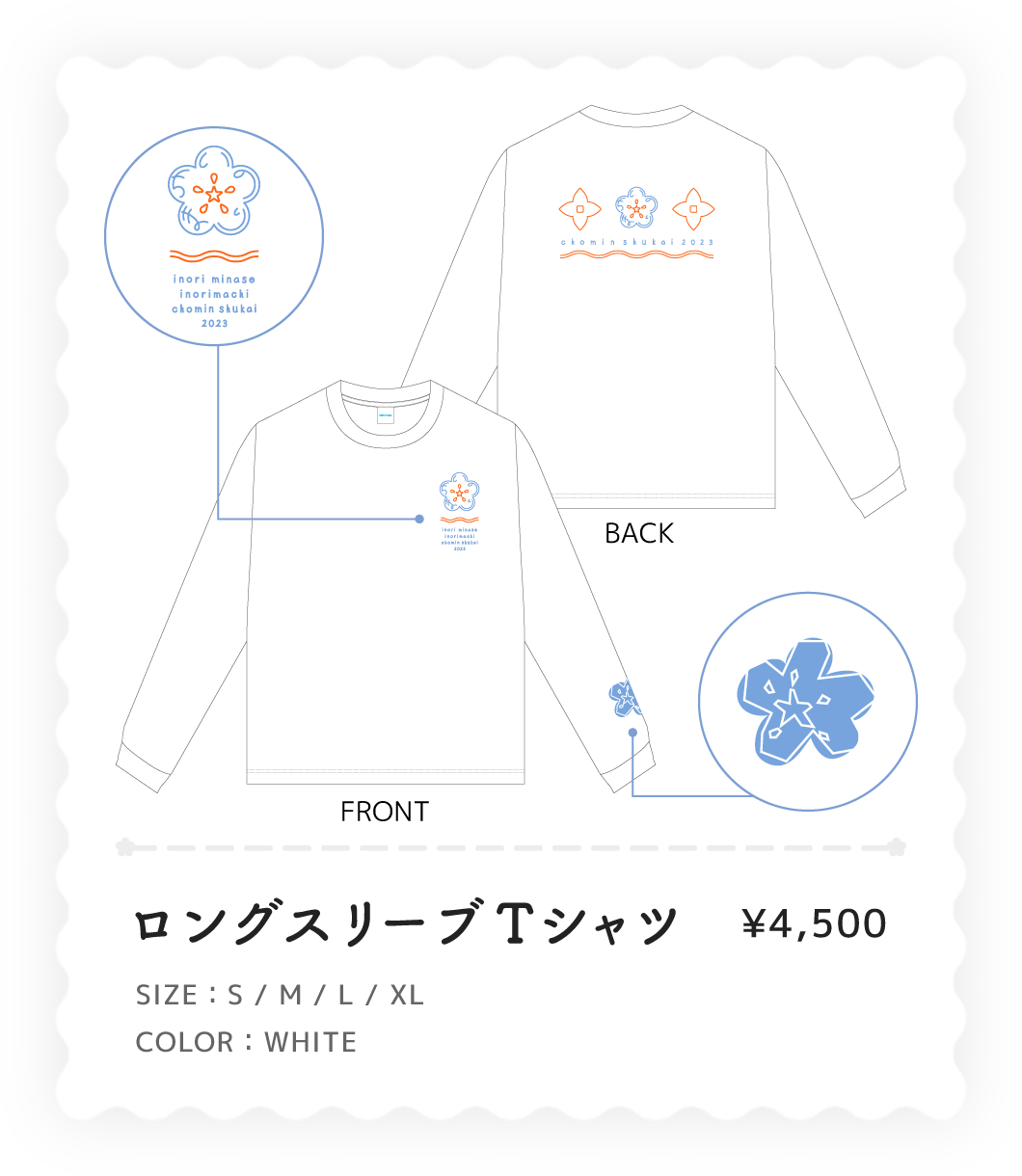 ロングスリーブTシャツ