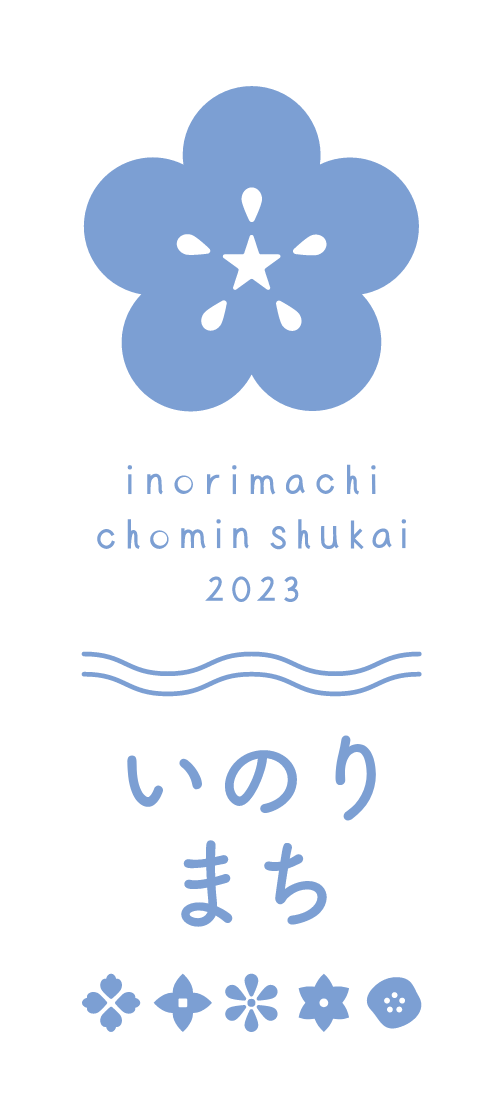 inorimachi chomin shukai 2023